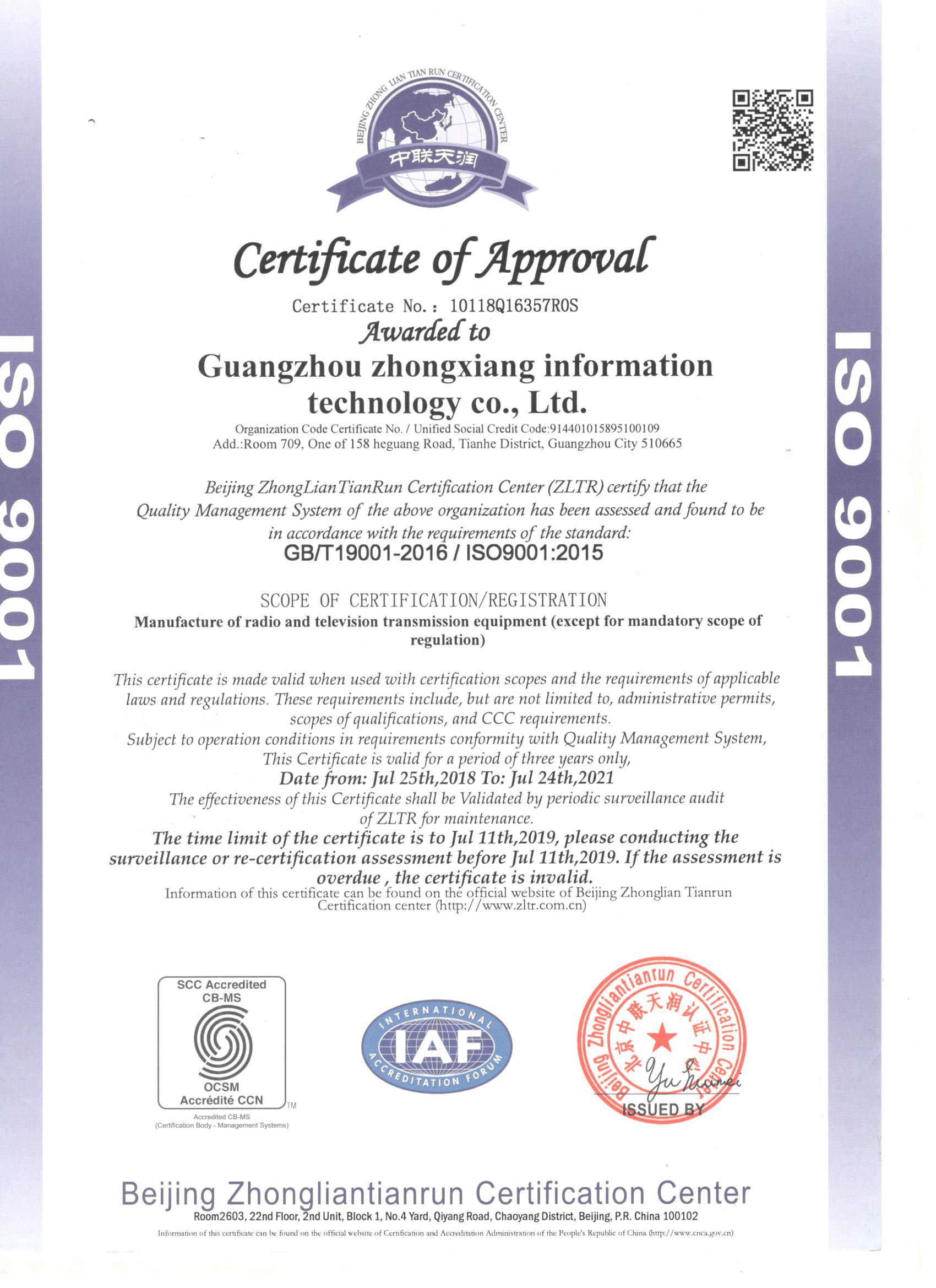 質量管理(lǐ)體(tǐ)系認證證書(shū)